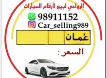 نقوم بعرض أرقام السيارات المميزة فقط نقوم بعرض أرقام السيارات المميزة فقط