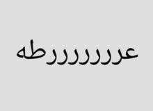 بيت للبيع في هائل 3لبن عررررررطه العرطات ب50 مليون فقط بيت للبيع في هائل 3لبن عررررررطه العرطات ب50 مليون فقط