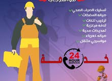 مواسرجي متنقل  صيانه عامه تسليك الصرف الصحي على الكهرباء صيانه حمامات صيانه  خدمه سريعه 24 ساعه