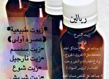 زيوت طبيعيه بئيدي عماني زيوت طبيعيه بئيدي عماني