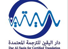 أفضل مكتب دار اليقين للترجمة المعتمدة عبر الإنترنت أفضل مكتب دار اليقين للترجمة المعتمدة عبر الإنترنت