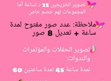 جلسات تصوير جلسات تصوير