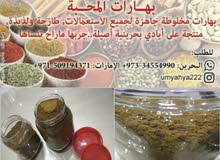 بهارات بحرينيه بهارات بحرينيه