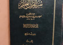 4 مجلدات تفسير القرآن الكريم
