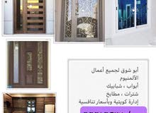 ابو شوق لجميع اعمال الالمنيوم ابو شوق لجميع اعمال الالمنيوم
