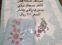 عروض خاصه لشراشف الصلاة عروض خاصه لشراشف الصلاة