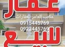 عقار سكني تجاري بمنطقة طريق السور عقار سكني تجاري بمنطقة طريق السور