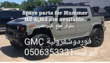 قطع غيار أمريكي همر H2و H3وGMCوFORD قطع غيار أمريكي همر H2و H3وGMCوFORD