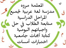 معلمة عربي معلمة عربي