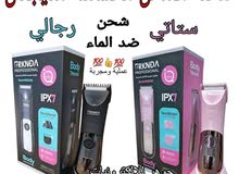 ماكنة ازالة الشعر من الأماكن الحساسة للرجال والنساء
