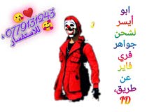 شحن دبل فري فاير شحن دبل فري فاير
