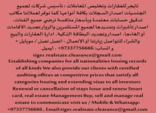 أنشاء شركات وتأسيسها وتدقيق حسابات وتعقب معاملات أنشاء شركات وتأسيسها وتدقيق حسابات وتعقب معاملات