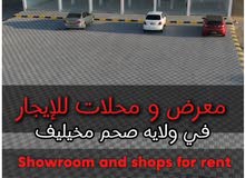 للإيجارمحلات تجارية ، ومعرض  بالقرب من الشارع العام/ For Rent showroom