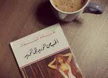مطلوب كتب غادة السمان مطلوب كتب غادة السمان