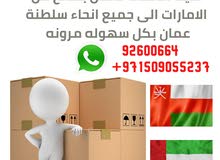 لدينا نقل من الإمارات إلى جميع أنحاء السلطنة لدينا نقل من الإمارات إلى جميع أنحاء السلطنة