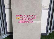 بورسلان ارضيات هندي موديلات جديده للطلب 0563207275 بورسلان ارضيات هندي موديلات جديده للطلب 0563207275