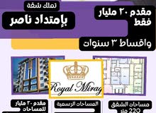 تملك شقه بامتداد ناصر تملك شقه بامتداد ناصر