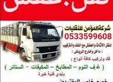 نقل.عفش بالرياض نقل.عفش بالرياض