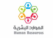باحث عن عمل في مجال الموارد البشرية باحث عن عمل في مجال الموارد البشرية