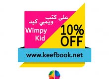 خصم على كتب ويمبي كيد خصم على كتب ويمبي كيد