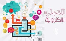 مسوق الكتروني لدي الخبرة الكافية في اتمام بيع المننجات في اسرع وقت اقرا تحت مسوق الكتروني لدي الخبرة الكافية في اتمام بيع المننجات في اسرع وقت اقرا تحت