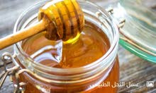 عسل (حبة بركة ،شمرا،يانسون)، (عسل ربيعي) عسل (حبة بركة ،شمرا،يانسون)، (عسل ربيعي)