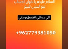 حساب ببجي المستوى 81 حساب حلو وباقي التفاصيل رن علي