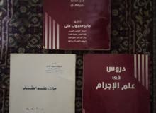 3 كتب في علم الإجرام وعلم العقاب