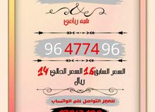 ارقام هواتف مميزة للبيع لمشاهدة المزيد ضيفني واتساب على الرقم 97213428 مع اسمك ارقام هواتف مميزة للبيع لمشاهدة المزيد ضيفني واتساب على الرقم 97213428 مع اسمك