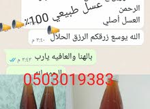 عسل طبيعي 100٪مكفول سدر وثمر مزارع شمل راس الخيمة عسل طبيعي 100٪مكفول سدر وثمر مزارع شمل راس الخيمة