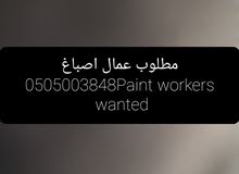 مطلوب عمال اصباغ مطلوب عمال اصباغ