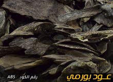 عود بورمي رائحة باردة و لطيفة على الانف عود بورمي رائحة باردة و لطيفة على الانف