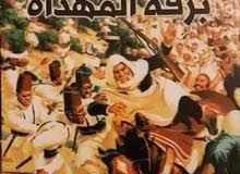 برقة المهدأة طبعة أصلية برقة المهدأة طبعة أصلية