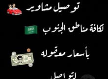 توصيل مشاوير توصيل مشاوير