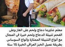 معلم شاورما دجاج ولحم الجنسيه مصري الخبره 15 عام