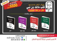 سلسلة كتب مالك بن نبي بالعربية سلسلة كتب مالك بن نبي بالعربية