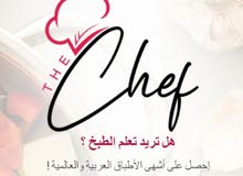 موقع The Chef يوفر لكم أشهى الأطباق العربية و العالمية !