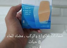 ضمادات + كريم للإصابات أجنبي نخب أول