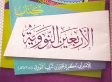 كتاب الأربعين نووية كتاب الأربعين نووية