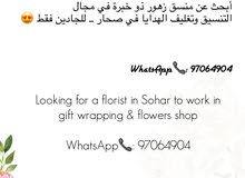منسق / منسقة زهور ... florist منسق / منسقة زهور ... florist