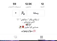 حساب تيك توك فعال حساب تيك توك فعال