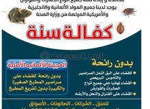 الاتحاد المستقبل لمكافحه الحشرات والقوارض  جميع مناطق الكويت
