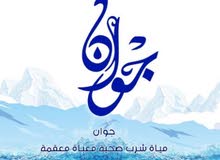 مطلوب مهندس او فني لدية خبرة في تشغيل و إدارة معمل تعبئة مياة مطلوب مهندس او فني لدية خبرة في تشغيل و إدارة معمل تعبئة مياة