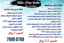 مغسلة سيارات متنقلة نصلكم اينما كنتم مغسلة سيارات متنقلة نصلكم اينما كنتم