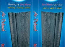 حصائر التدفئة من شركة ((الدّهنة)) حصائر التدفئة من شركة ((الدّهنة))