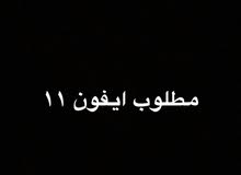 ايفون 11 ايفون 11