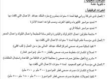 مراقب بنية تحتية خبرة 12 سنة مراقب بنية تحتية خبرة 12 سنة