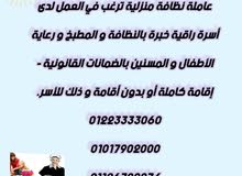 عاملة منزلية تبحث عن عمل اعمال نظافة او رعاية منزلية لكبار السن والاطفال عاملة منزلية تبحث عن عمل اعمال نظافة او رعاية منزلية لكبار السن والاطفال