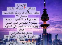 شقة ديلوكس في عبدالله مبارك للإيجار شقة ديلوكس في عبدالله مبارك للإيجار