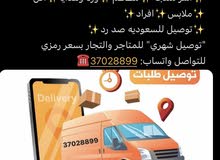 خدمه توصيل طلبات لجميع مناطق البحرين delivery representative خدمه توصيل طلبات لجميع مناطق البحرين delivery representative